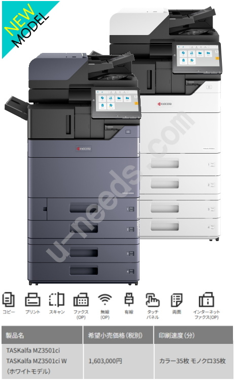 京セラA3複合機TASKalfa MZ3501ci