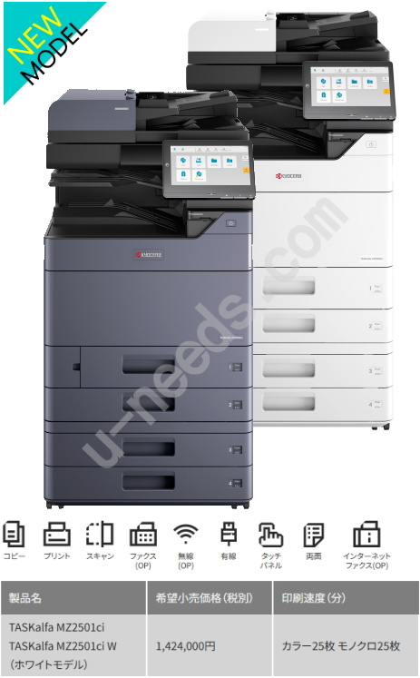 京セラA3複合機TASKalfa MZ2501ci