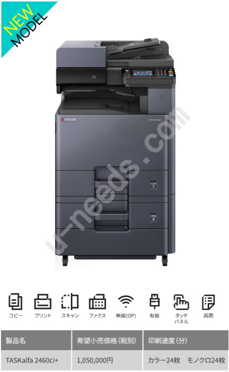 京セラ：TASKalfa2460ci +カラーA3複合機