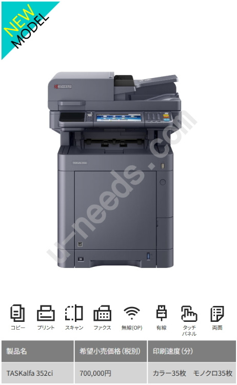 京セラ：TASKalfa352ci カラーA3複合機
