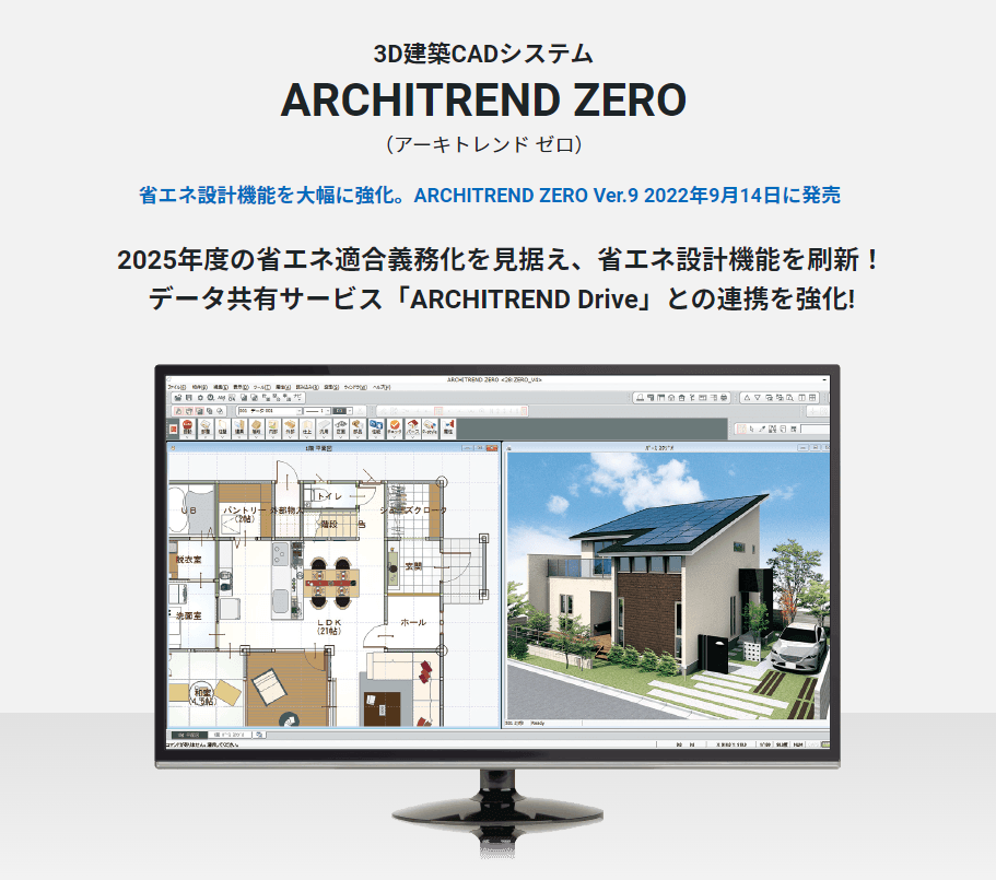 ARCHITOPEND ZERO アーキトレンドゼロ　ver.9 新発売！
